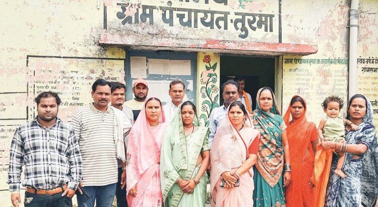 तुरमा पंचायत के सरपंच की कुर्सी गई : अविश्वास प्रस्ताव में मात्र तीन मत मिले