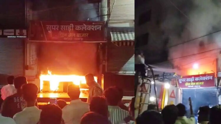 कवर्धा में तीन मंजिला कपड़ा दुकान में लगी आग : लाखों का सामान जलकर खाक, शार्ट सर्किट की आशंका