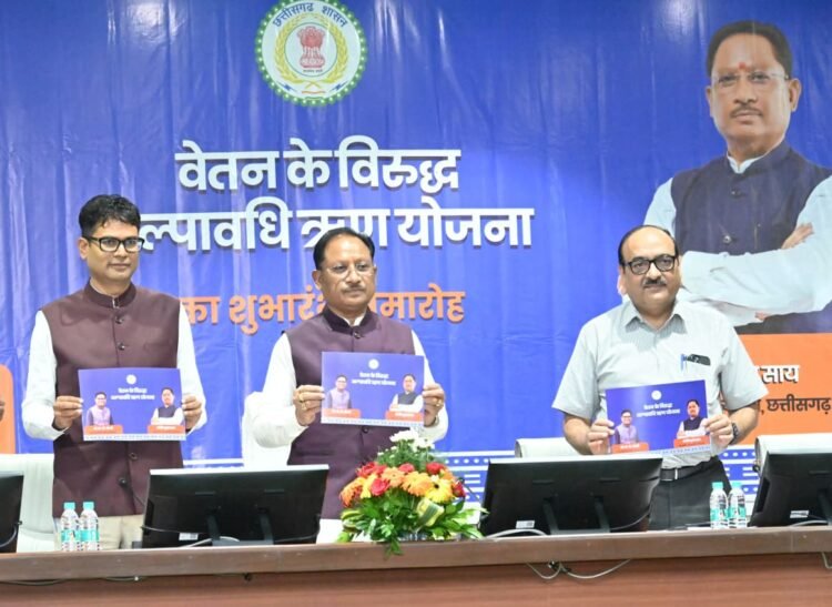 मुख्यमंत्री देव साय की पहल : कर्मचारियों के लिए वेतन के विरुद्ध अल्पावधि ऋण योजना का शुभारंभ