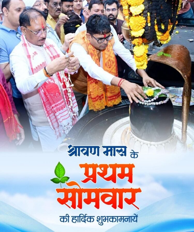 श्रावण के प्रथम सोमवार पर वित्त मंत्री श्री ओपी चौधरी ने प्रदेशवासियों को दी शुभकामनाएं