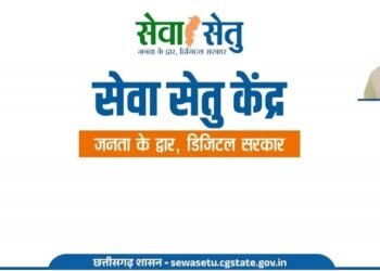 सेवा सेतु पोर्टल: पारदर्शी, तेज और आसान हुई सरकारी सेवाओं की व्यवस्था