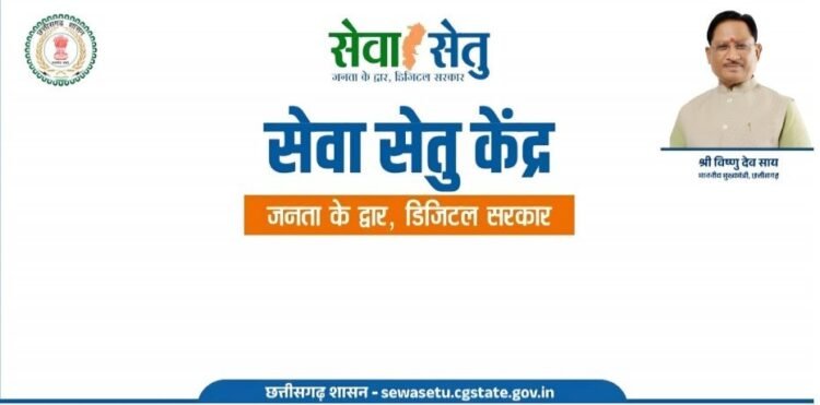 सेवा सेतु पोर्टल: पारदर्शी, तेज और आसान हुई सरकारी सेवाओं की व्यवस्था
