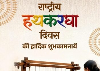 राष्ट्रीय हथकरघा दिवस पर वित्त मंत्री श्री ओपी चौधरी ने बुनकरों को दी शुभकामनाएं